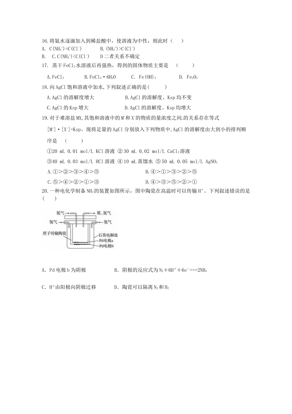 吉林省长春市田家炳实验中学2023学年高二化学上学期期末考试试题无答案.doc_第3页