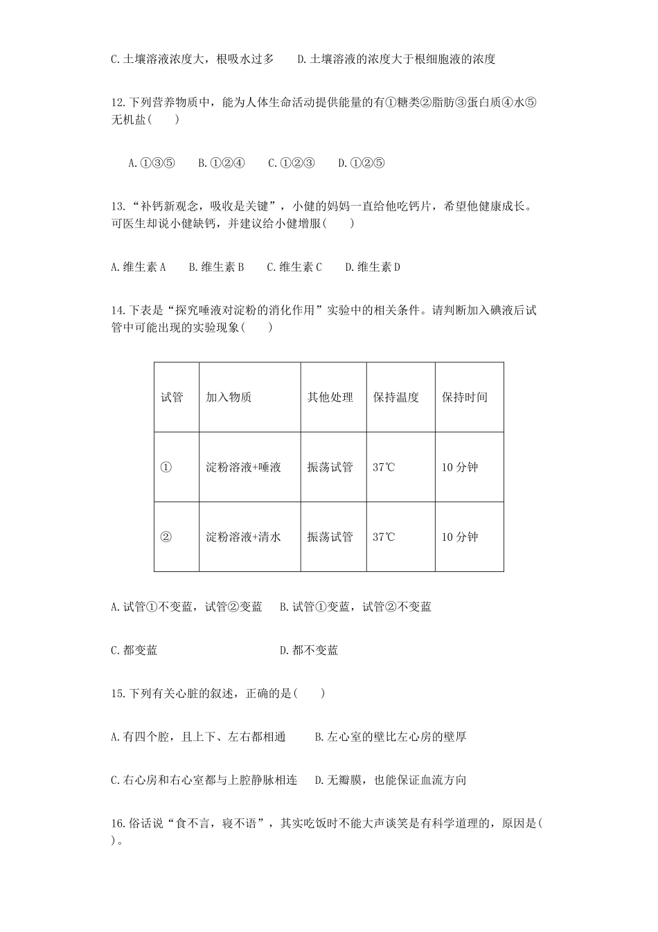吉林省2023年中考生物模拟试题.doc_第3页