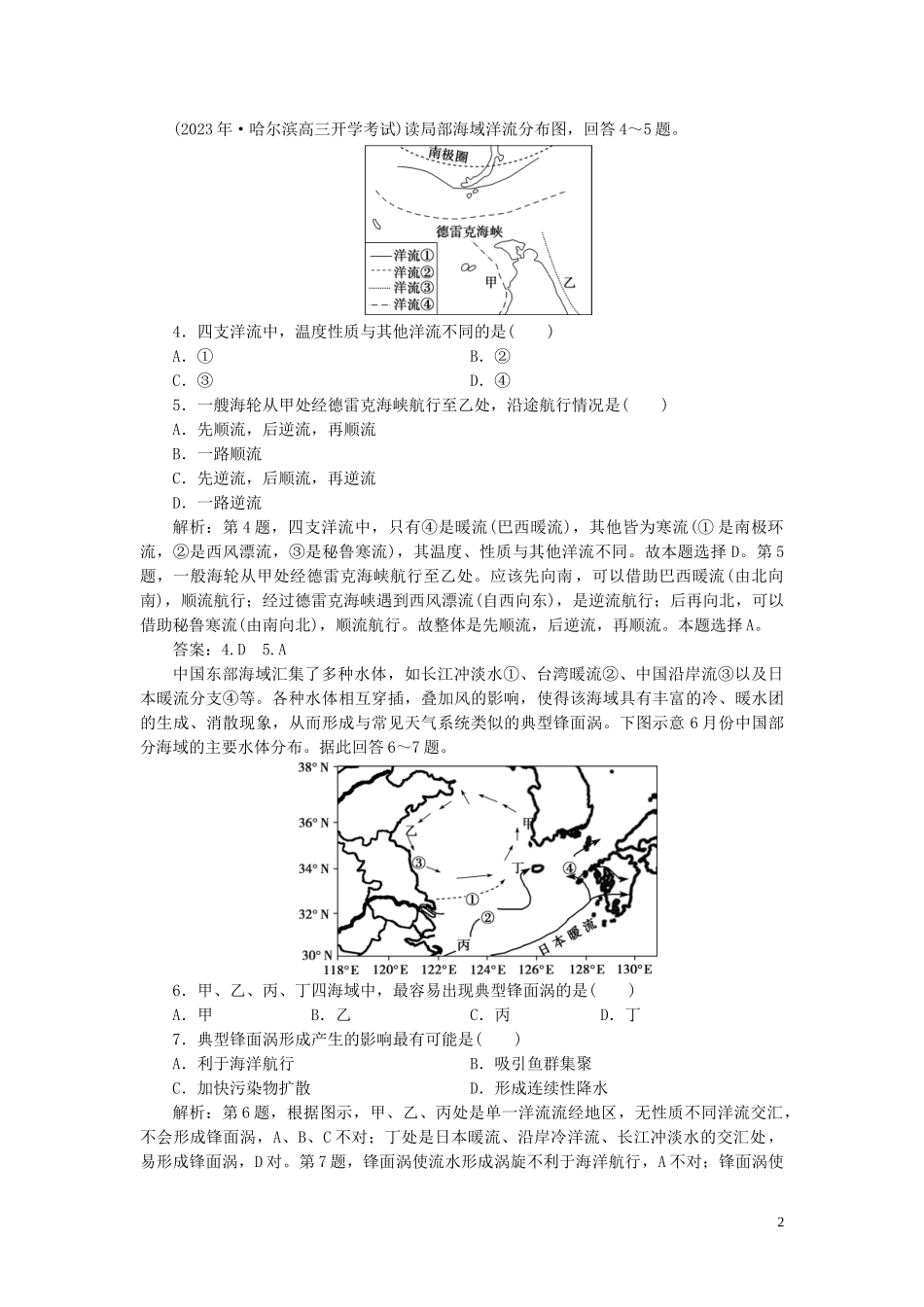 2023学年高考地理一轮复习第三章地球上的水第11讲大规模的海水运动达标检测知能提升（人教版）.doc_第2页