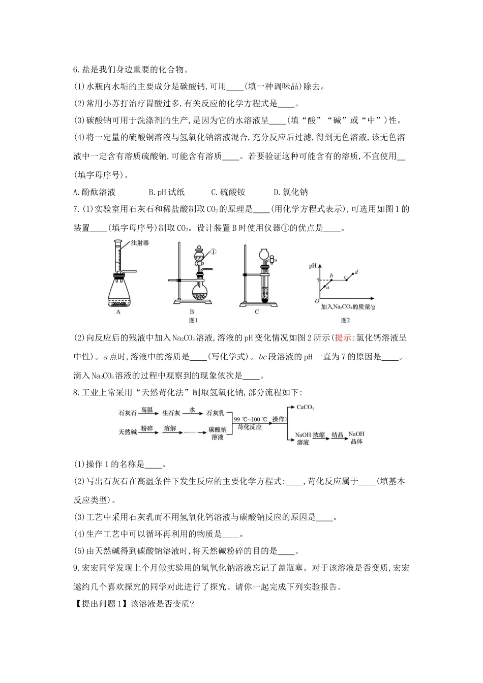 备战2023年中考化学章节强化训练-盐化肥试题.doc_第2页