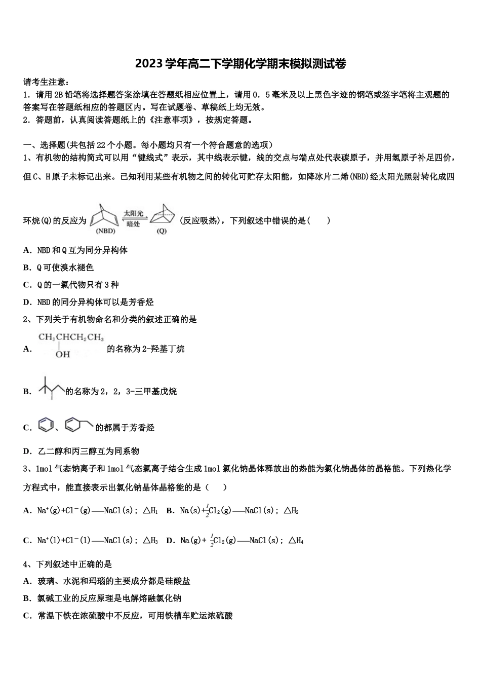 四川省泸州市泸县二中2023学年化学高二下期末统考模拟试题（含解析）.doc_第1页