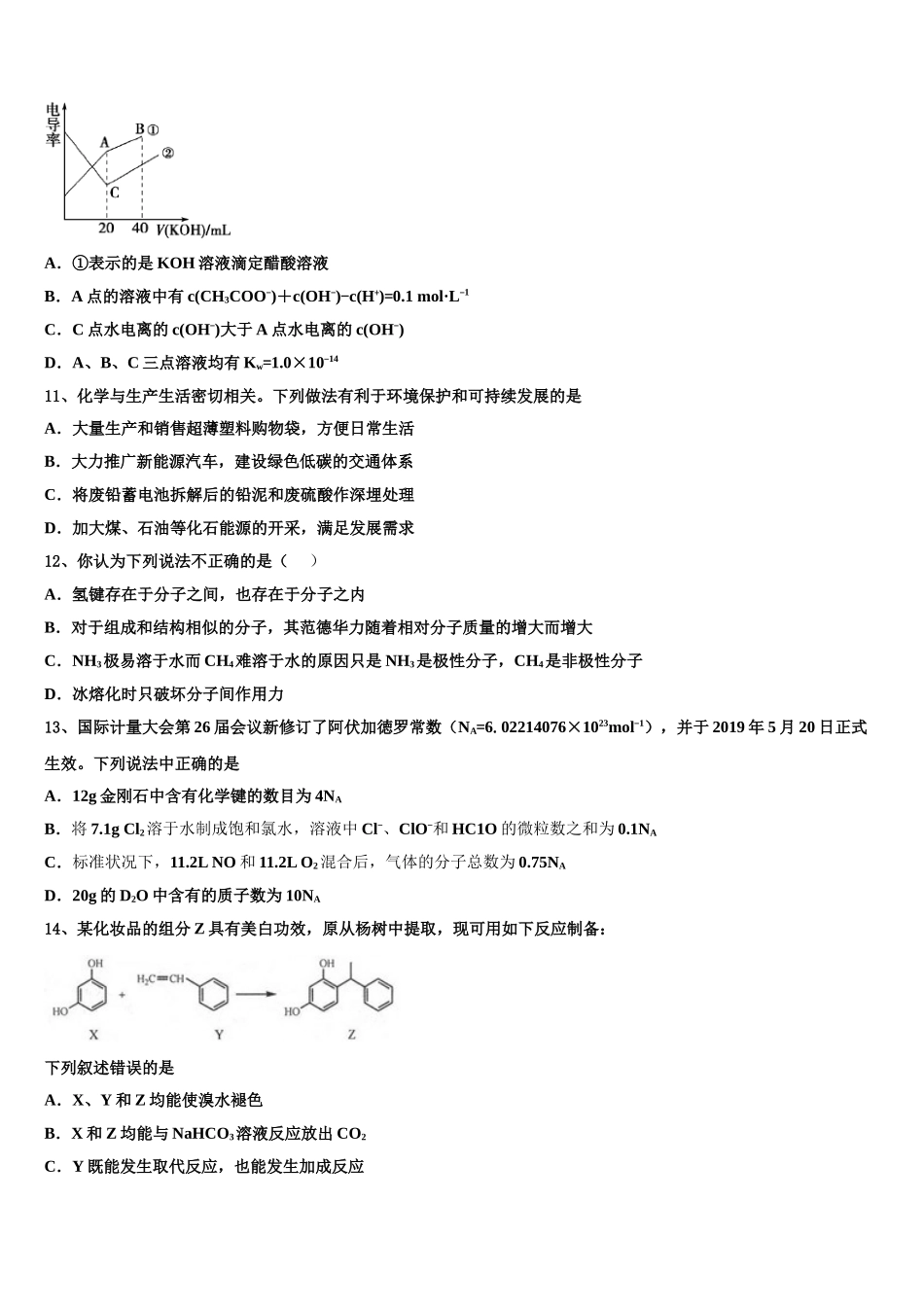 四川省泸州市泸县二中2023学年化学高二下期末统考模拟试题（含解析）.doc_第3页