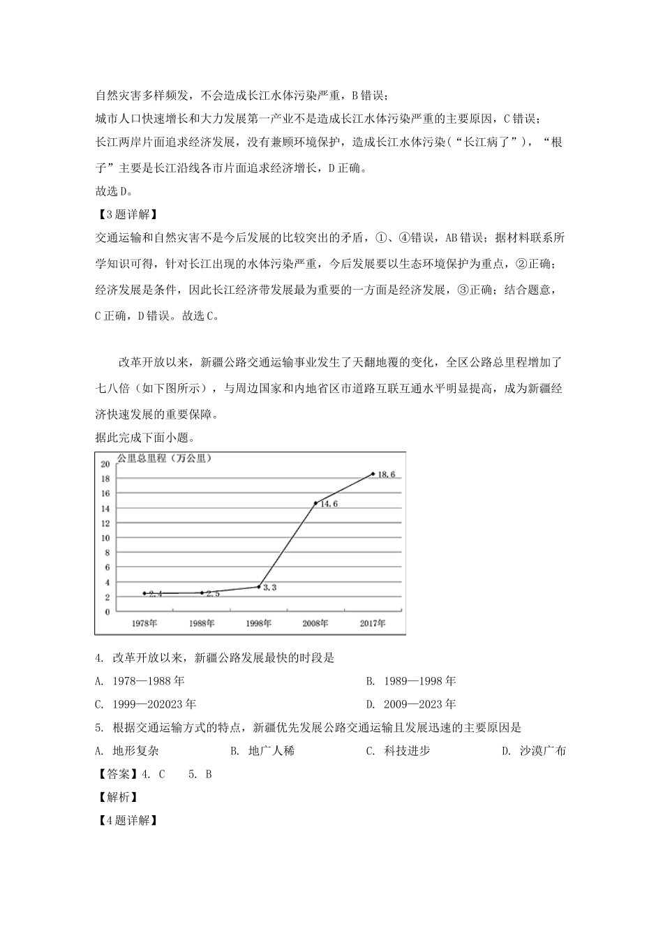 四川省泸州市2023届高三地理第二次教学质量诊断性考试试题含解析.doc_第2页