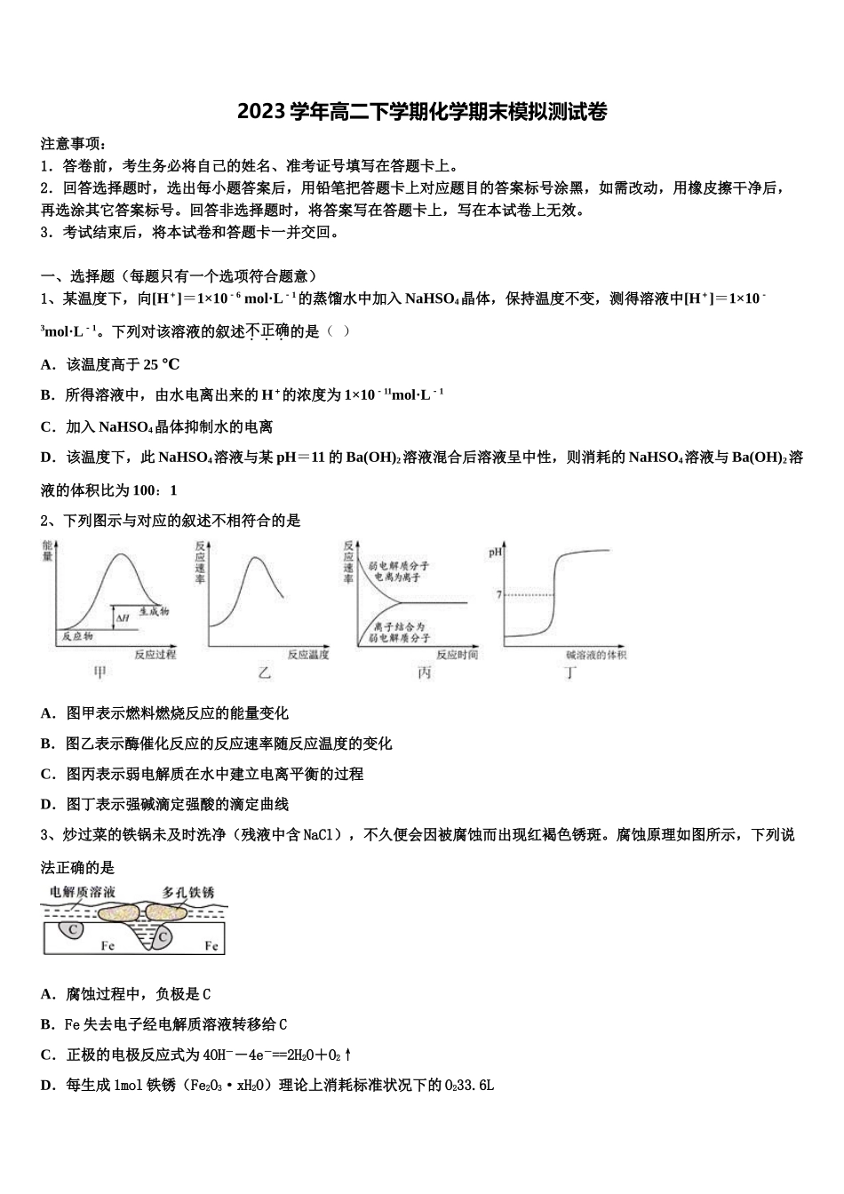 四川省广安市邻水县邻水实验学校2023学年化学高二第二学期期末达标检测模拟试题（含解析）.doc_第1页