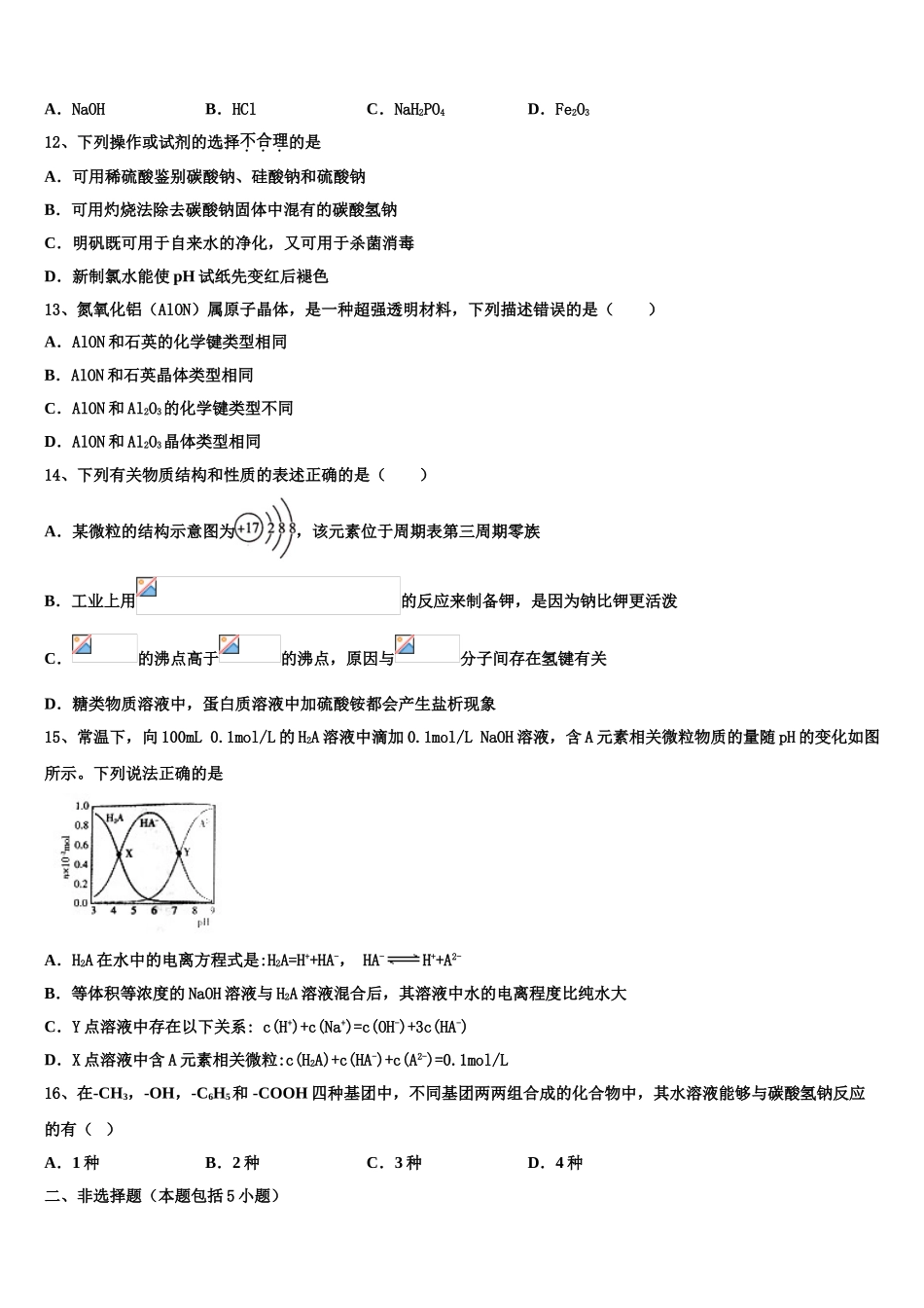 四川省广安市邻水县邻水实验学校2023学年化学高二第二学期期末达标检测模拟试题（含解析）.doc_第3页