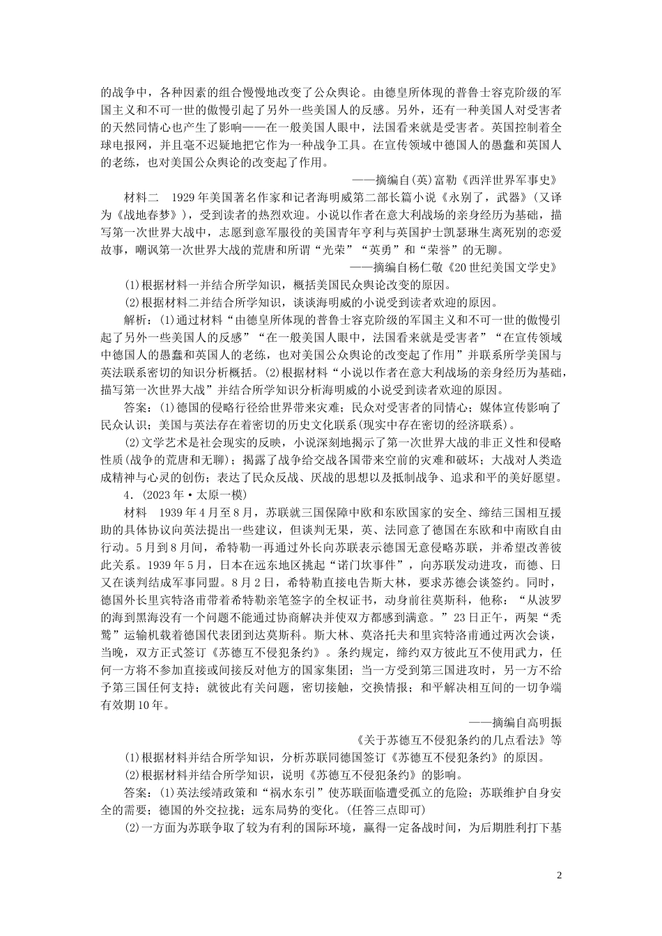 2023学年高考历史一轮复习专题十八中外历史人物评说3选修综合训练人民版.doc_第2页