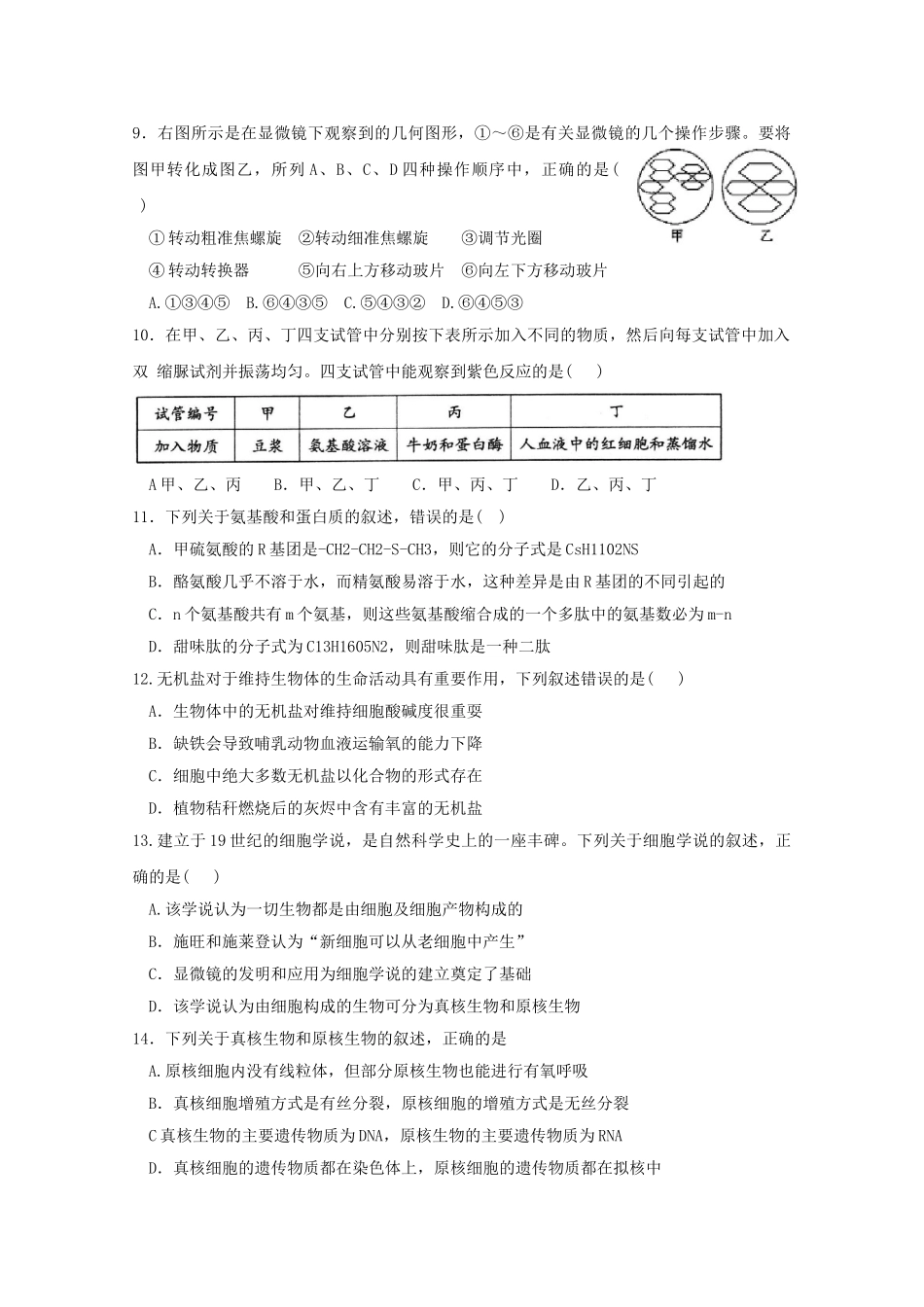 四川省新津中学2023学年高二生物4月月考入学试题.doc_第2页