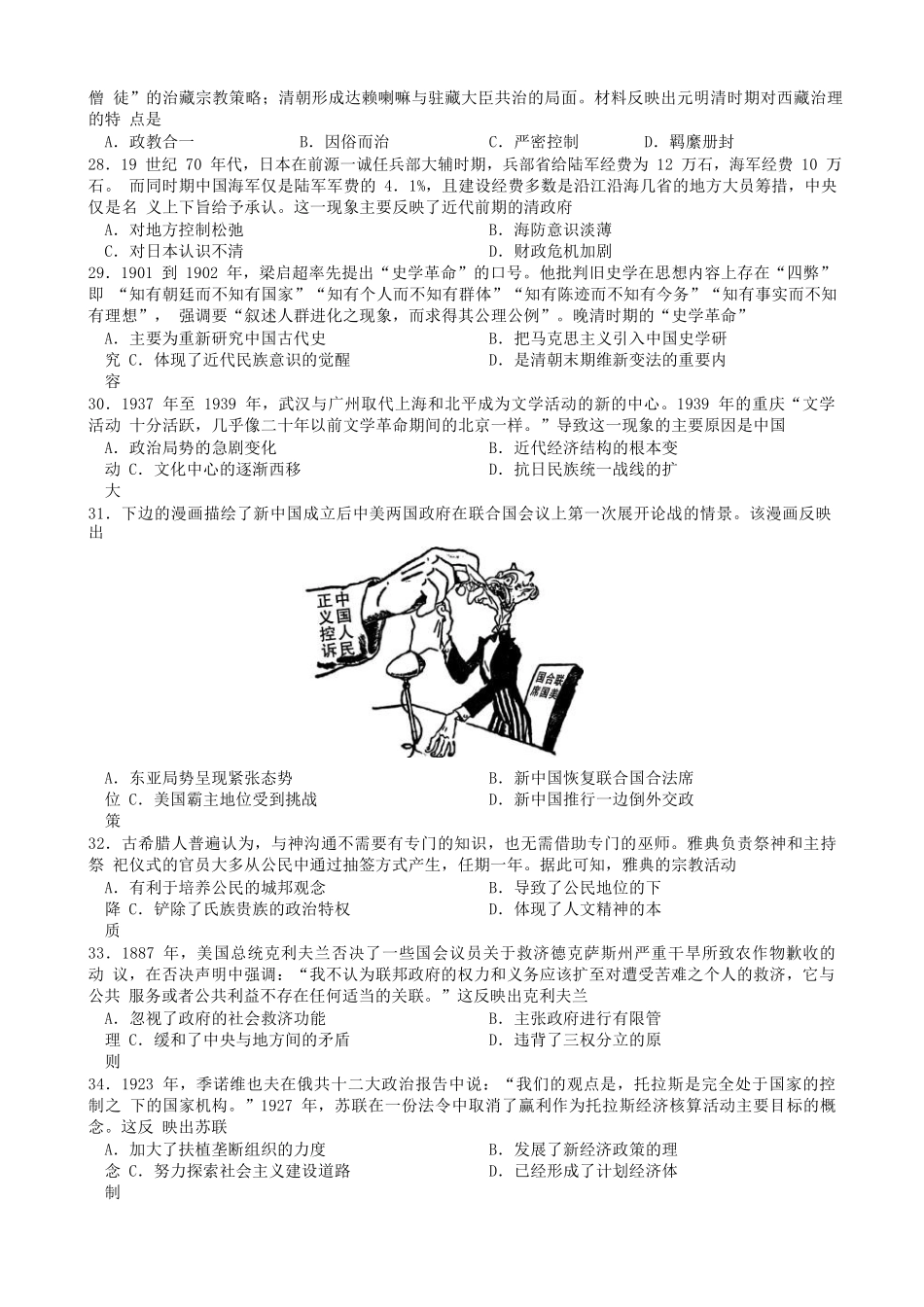 吉林省长春市第十一高中2023届高三历史下学期网上模拟考试试题.doc_第2页