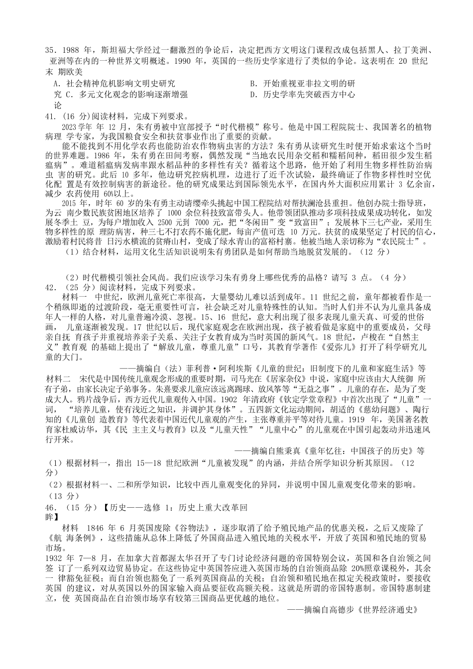 吉林省长春市第十一高中2023届高三历史下学期网上模拟考试试题.doc_第3页