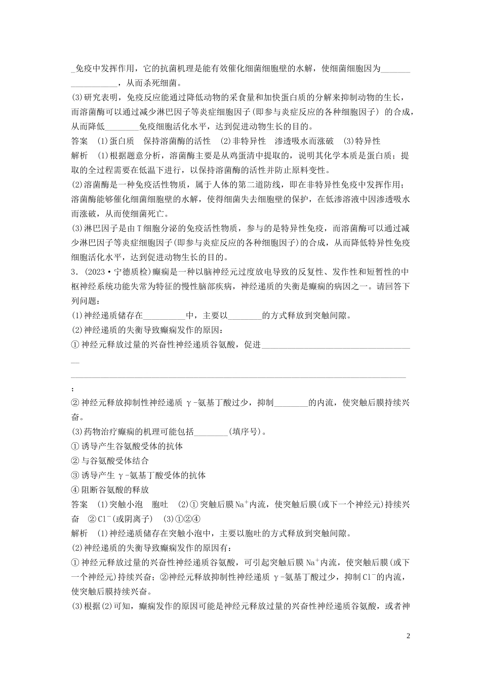 2023学年年高考生物三轮冲刺增分练大题细练“4+2”第2练动物调节含解析.docx_第2页