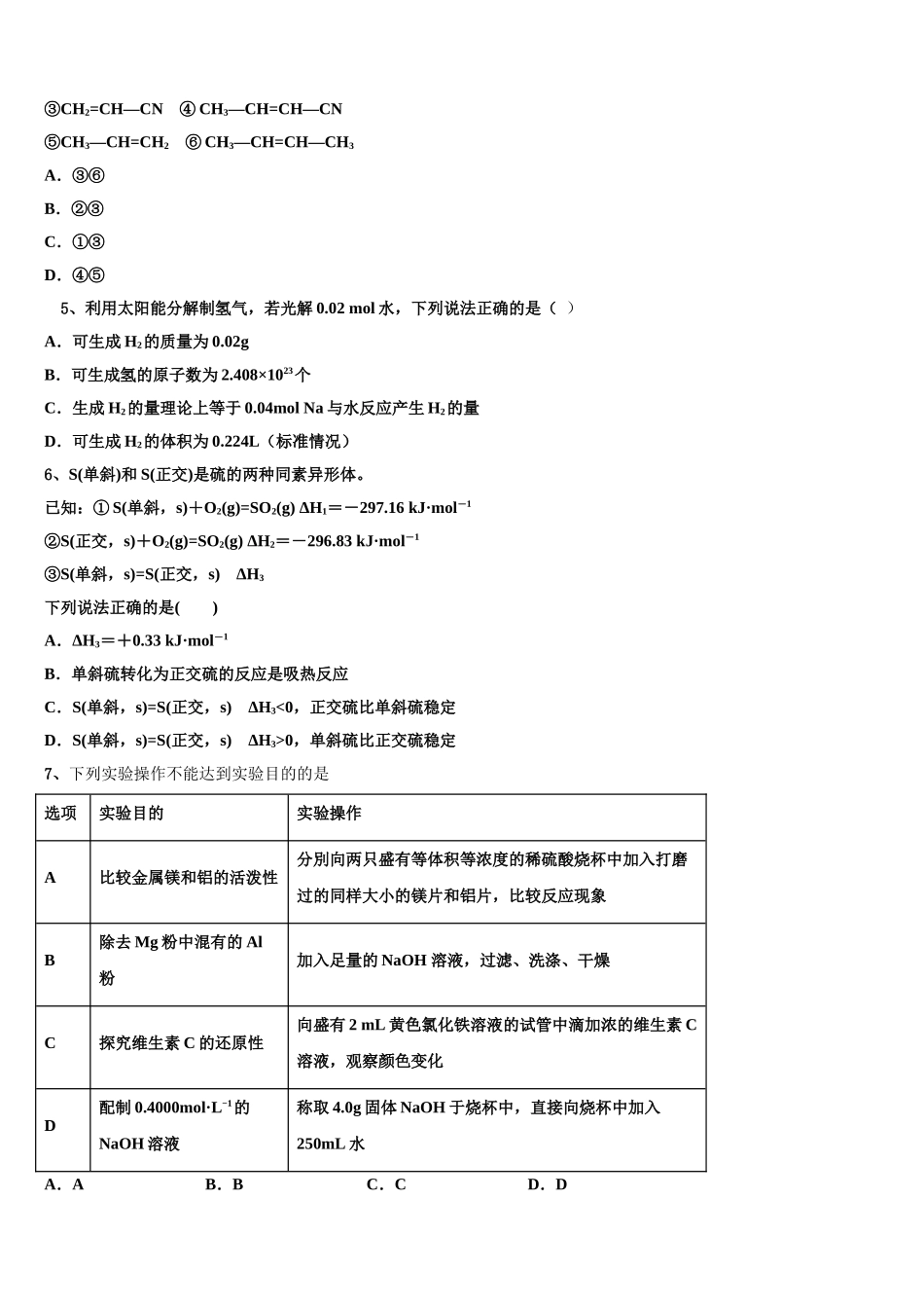 四川广元天立学校2023学年高二化学第二学期期末学业质量监测试题（含解析）.doc_第2页