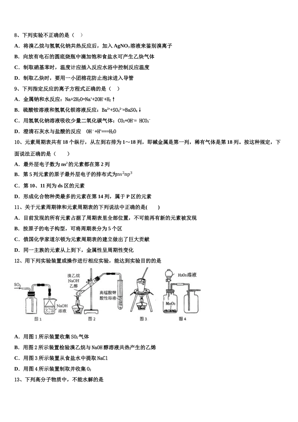 四川广元天立学校2023学年高二化学第二学期期末学业质量监测试题（含解析）.doc_第3页