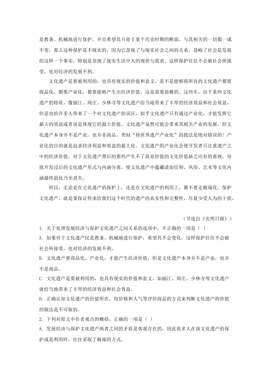 吉林省白城市一中2023学年高一语文下学期期末考试试题含解析.doc_第2页