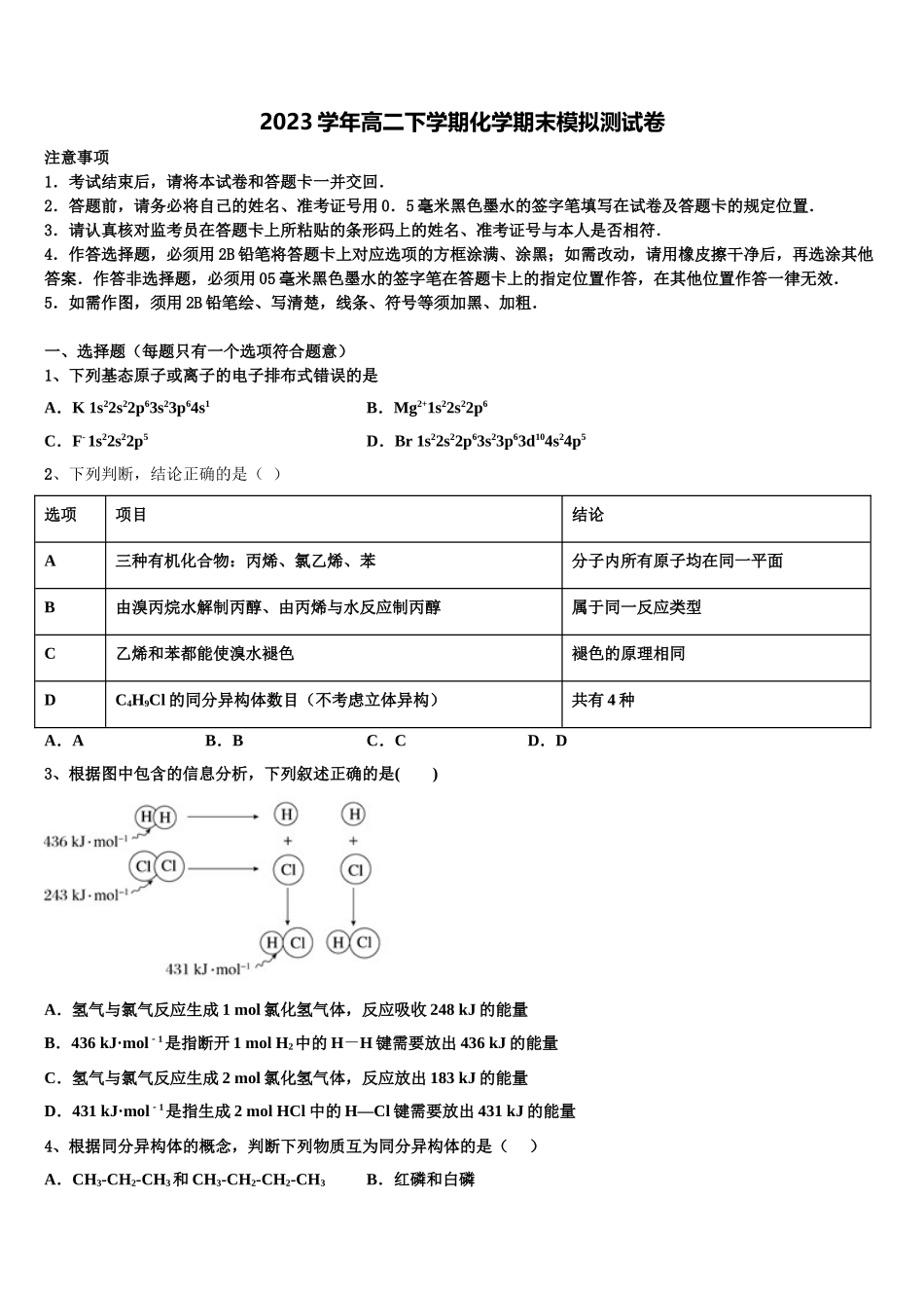 吉林省重点高中2023学年化学高二下期末质量检测试题（含解析）.doc_第1页