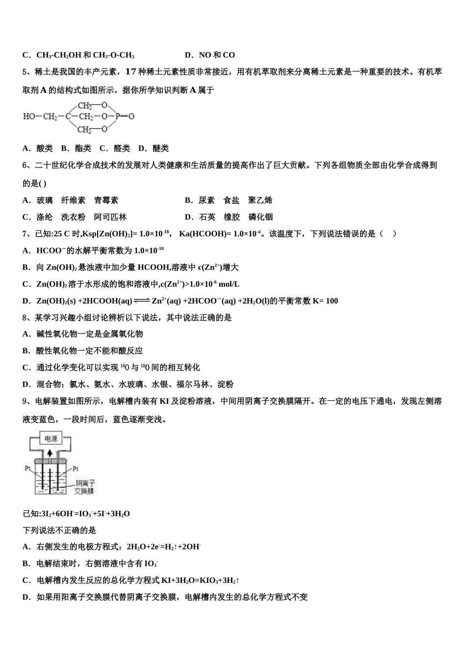 吉林省重点高中2023学年化学高二下期末质量检测试题（含解析）.doc_第2页