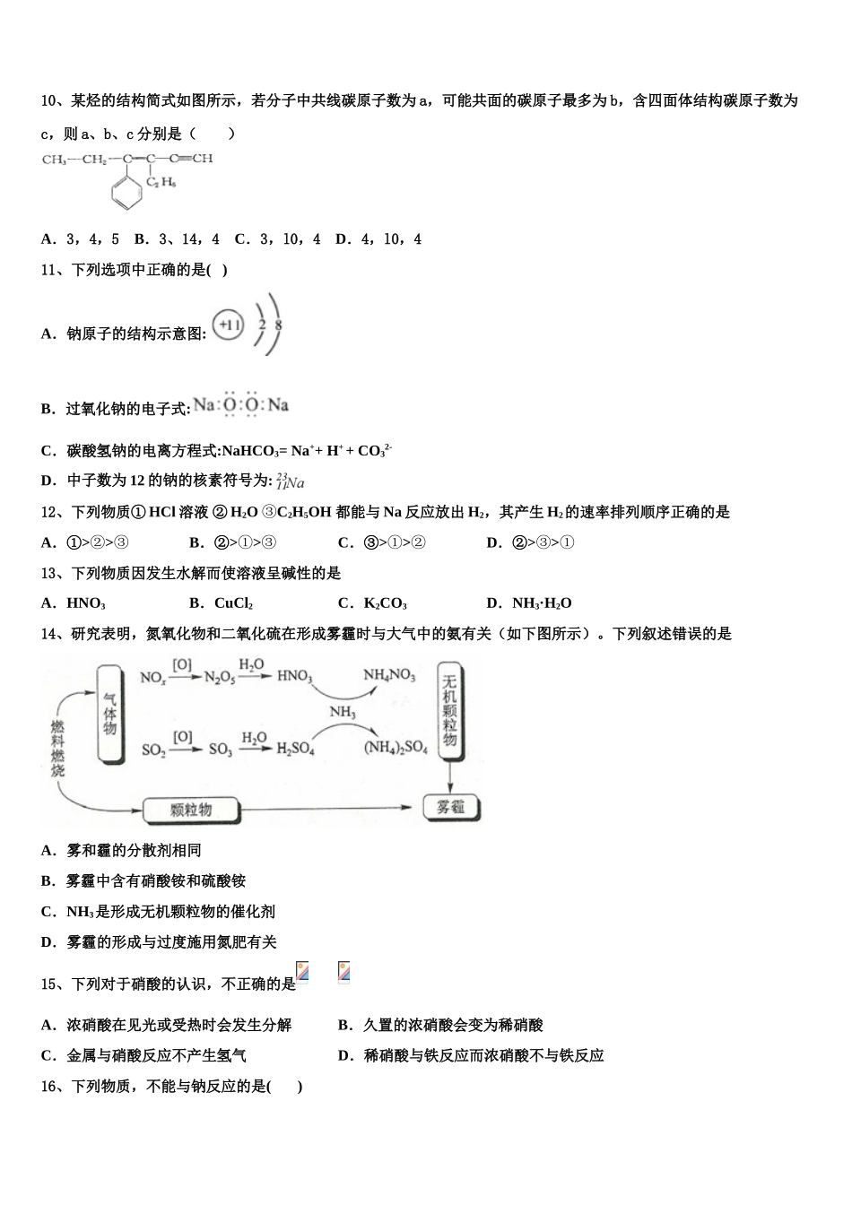 吉林省重点高中2023学年化学高二下期末质量检测试题（含解析）.doc_第3页