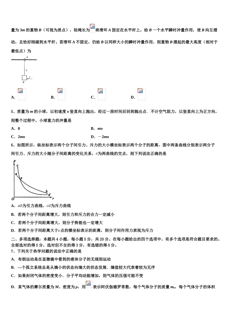 四川省富顺二中高2023学年物理高二下期末学业水平测试模拟试题（含解析）.doc_第2页