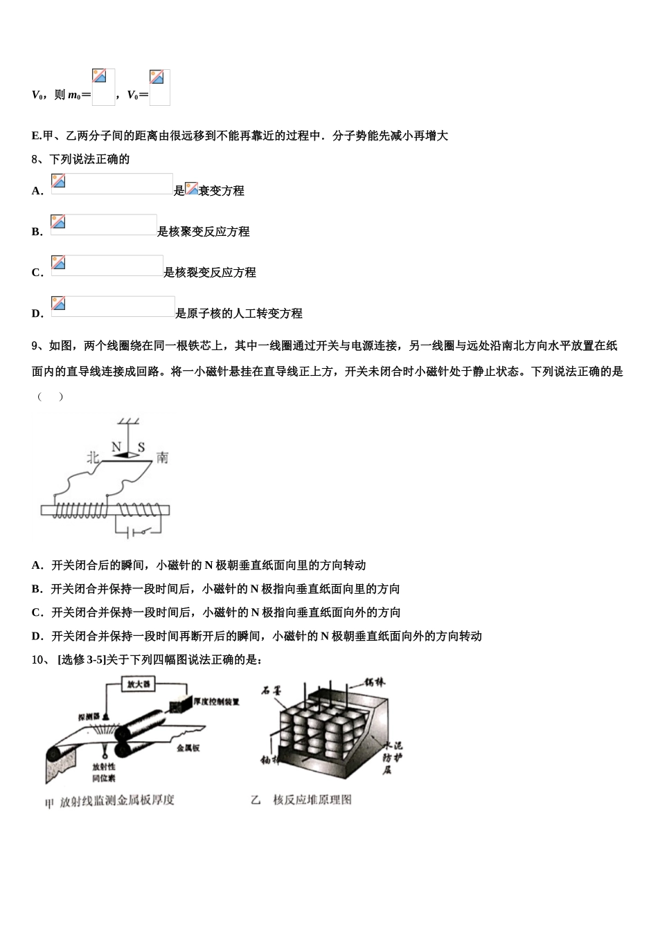 四川省富顺二中高2023学年物理高二下期末学业水平测试模拟试题（含解析）.doc_第3页