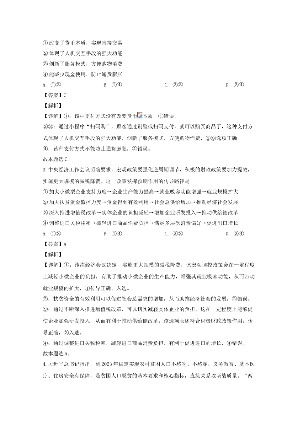 四川省攀枝花市2023届高三政治上学期第一次统考试题含解析.doc_第2页