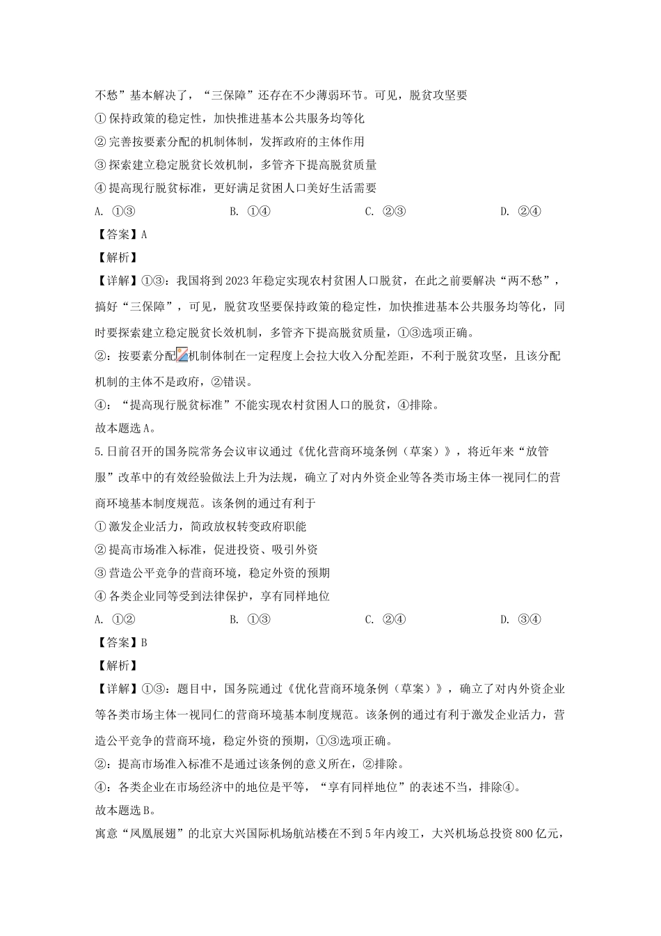 四川省攀枝花市2023届高三政治上学期第一次统考试题含解析.doc_第3页