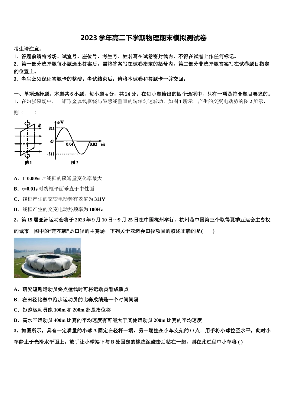 吉林省集安市第一中学2023学年高二物理第二学期期末质量检测模拟试题（含解析）.doc_第1页