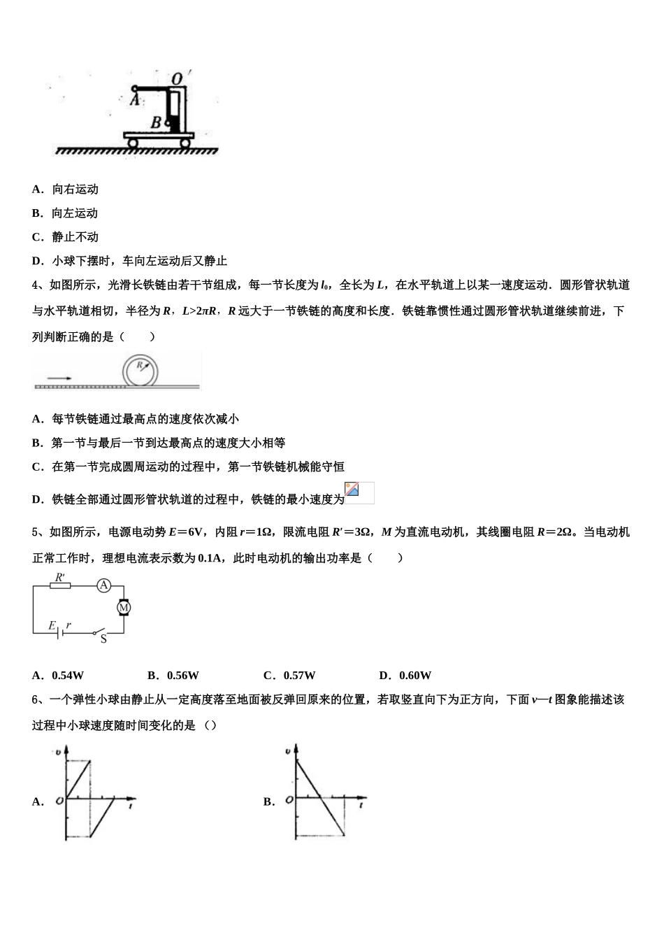 吉林省集安市第一中学2023学年高二物理第二学期期末质量检测模拟试题（含解析）.doc_第2页