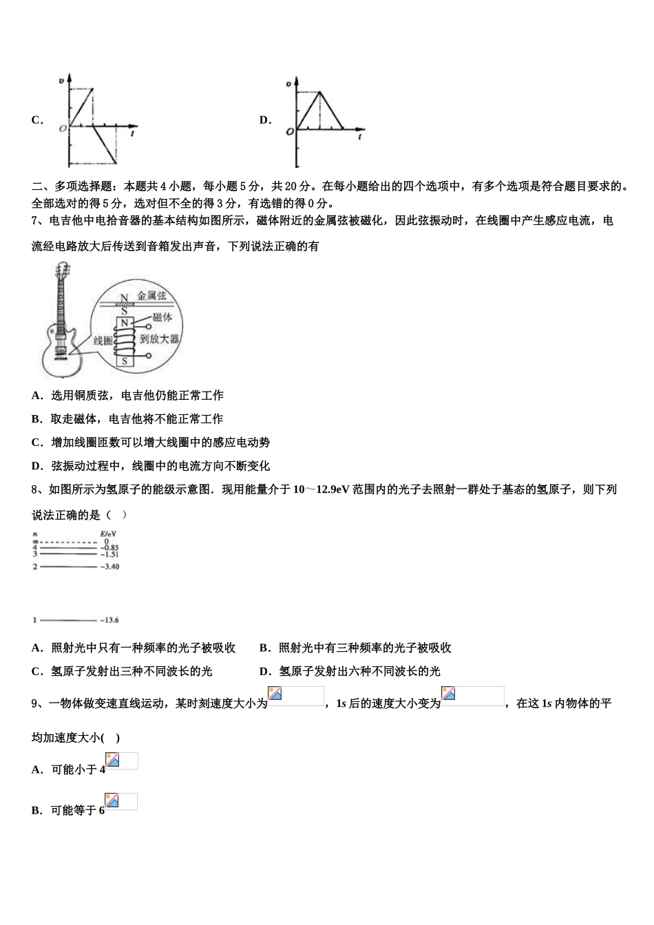 吉林省集安市第一中学2023学年高二物理第二学期期末质量检测模拟试题（含解析）.doc_第3页