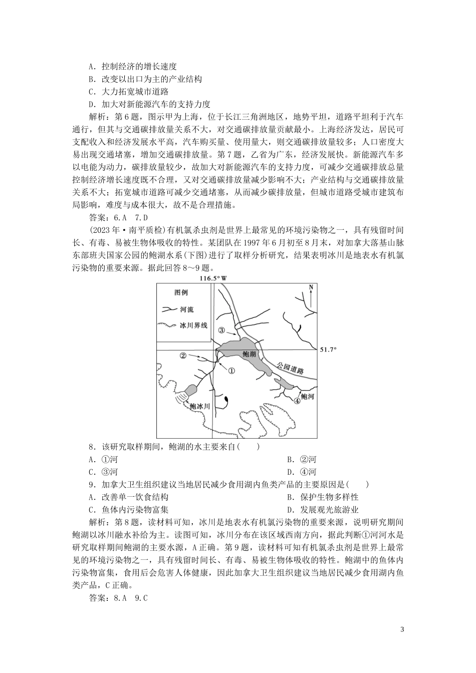 2023学年高考地理一轮复习第十一章人类与地理环境的协调发展第24讲人类与地理环境的协调发展达标检测知能提升（人教版）.doc_第3页