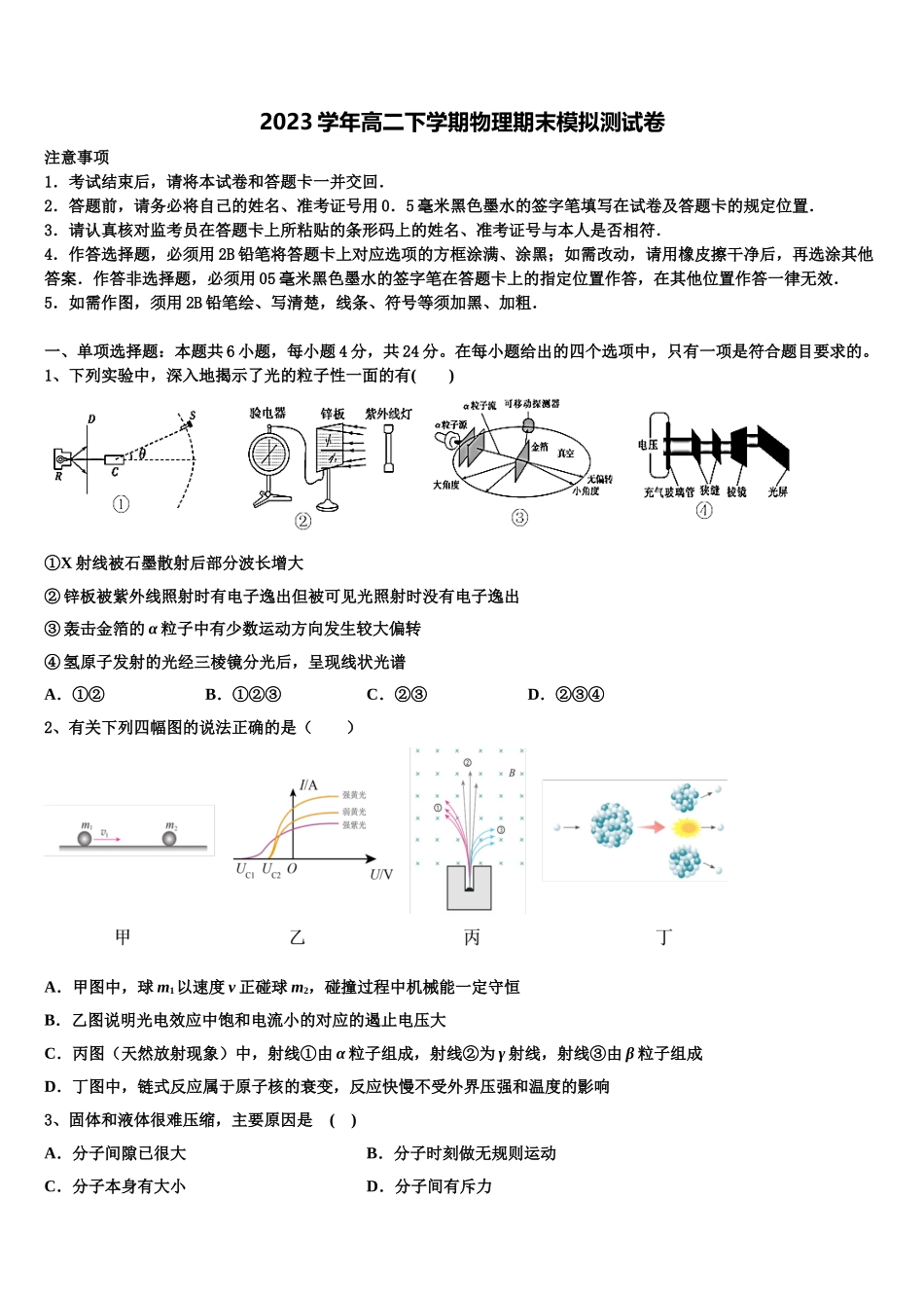 四川省绵阳是南山中学2023学年物理高二下期末学业质量监测试题（含解析）.doc_第1页