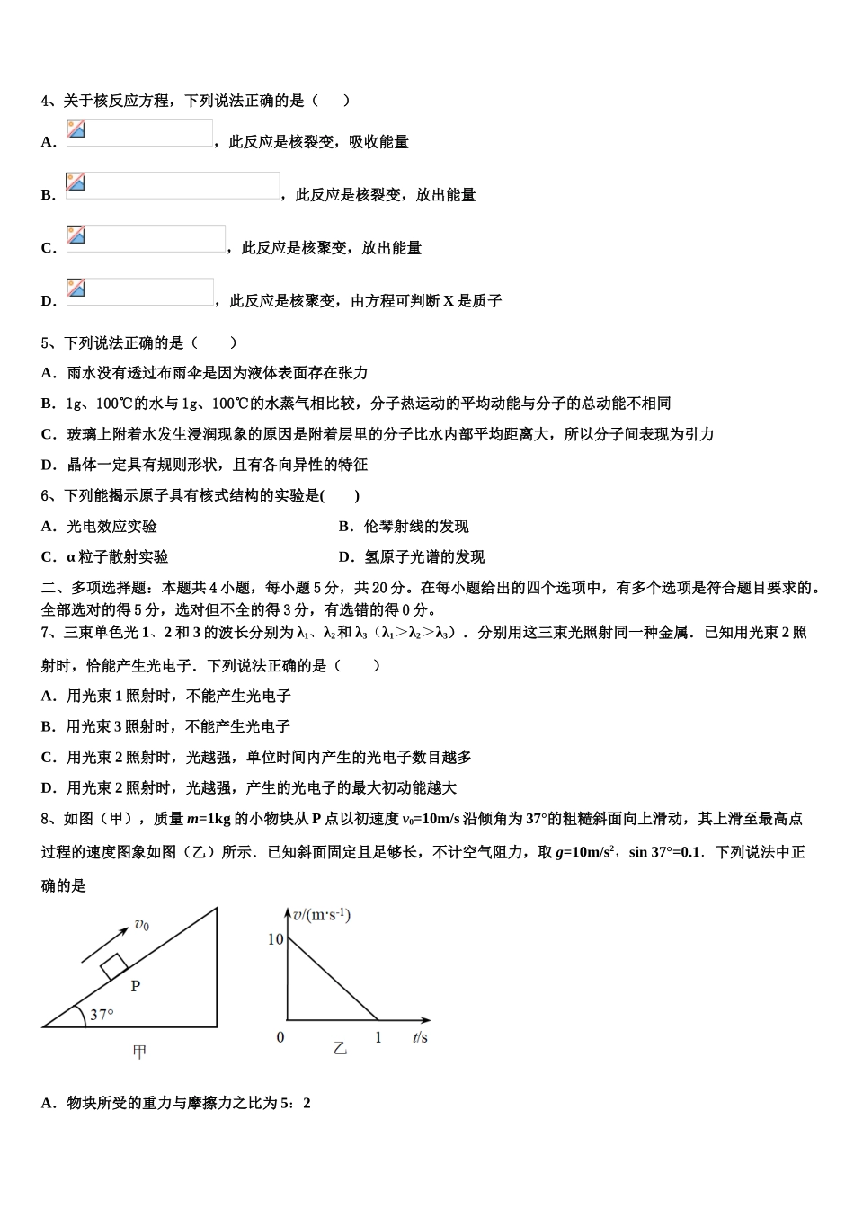 四川省绵阳是南山中学2023学年物理高二下期末学业质量监测试题（含解析）.doc_第2页