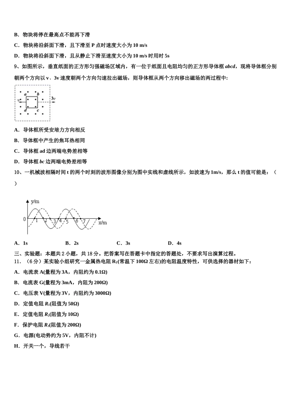 四川省绵阳是南山中学2023学年物理高二下期末学业质量监测试题（含解析）.doc_第3页