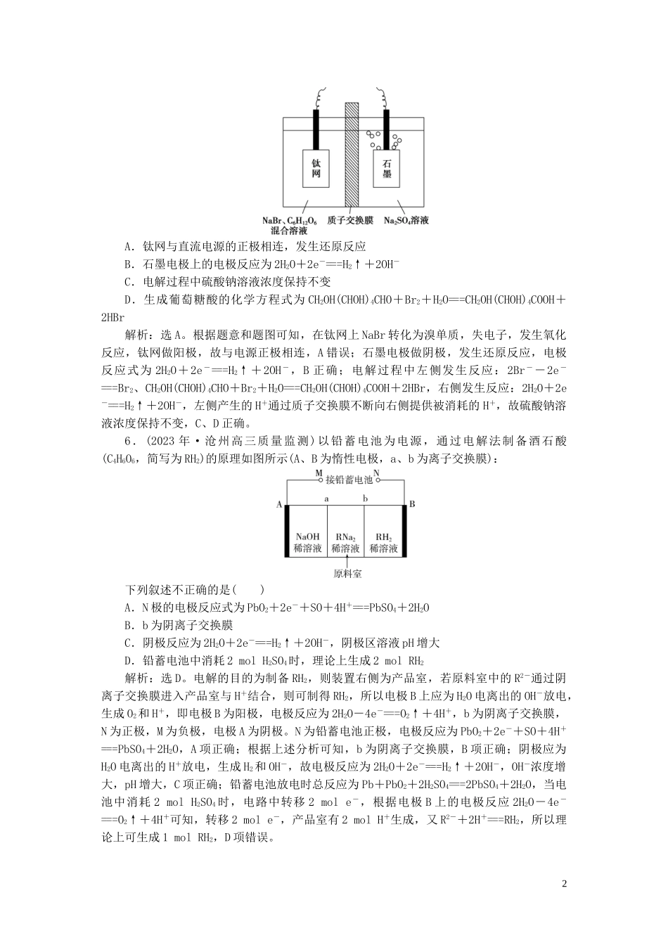 2023学年高考化学一轮复习第6章化学反应与能量第21讲电解池金属腐蚀与防护课后达标检测（人教版）.doc_第2页