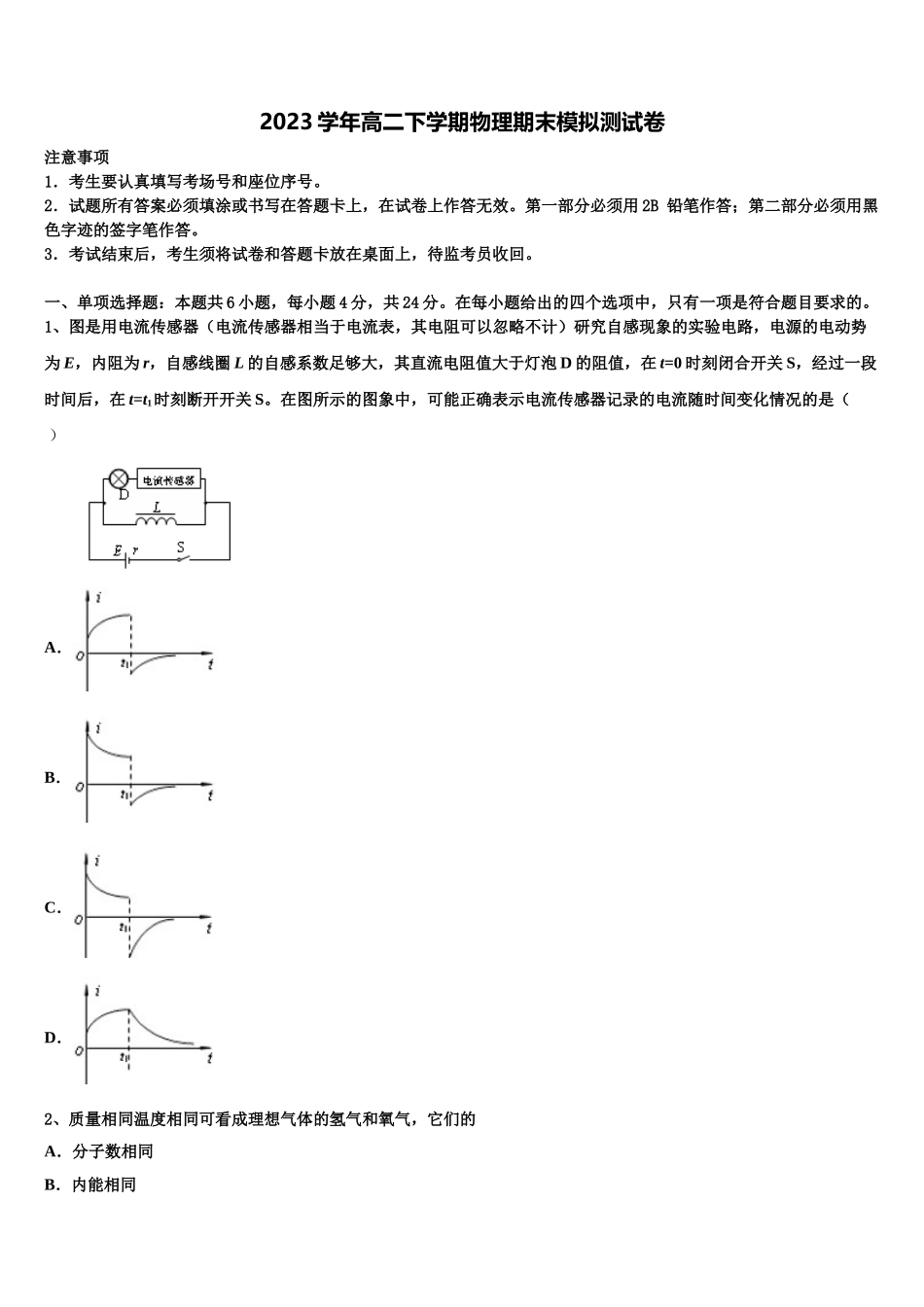 四川省简阳市2023学年高二物理第二学期期末考试模拟试题（含解析）.doc_第1页