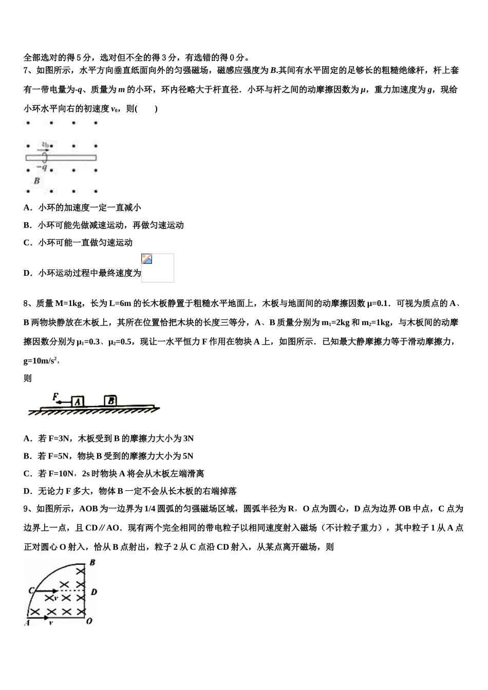 四川省简阳市2023学年高二物理第二学期期末考试模拟试题（含解析）.doc_第3页