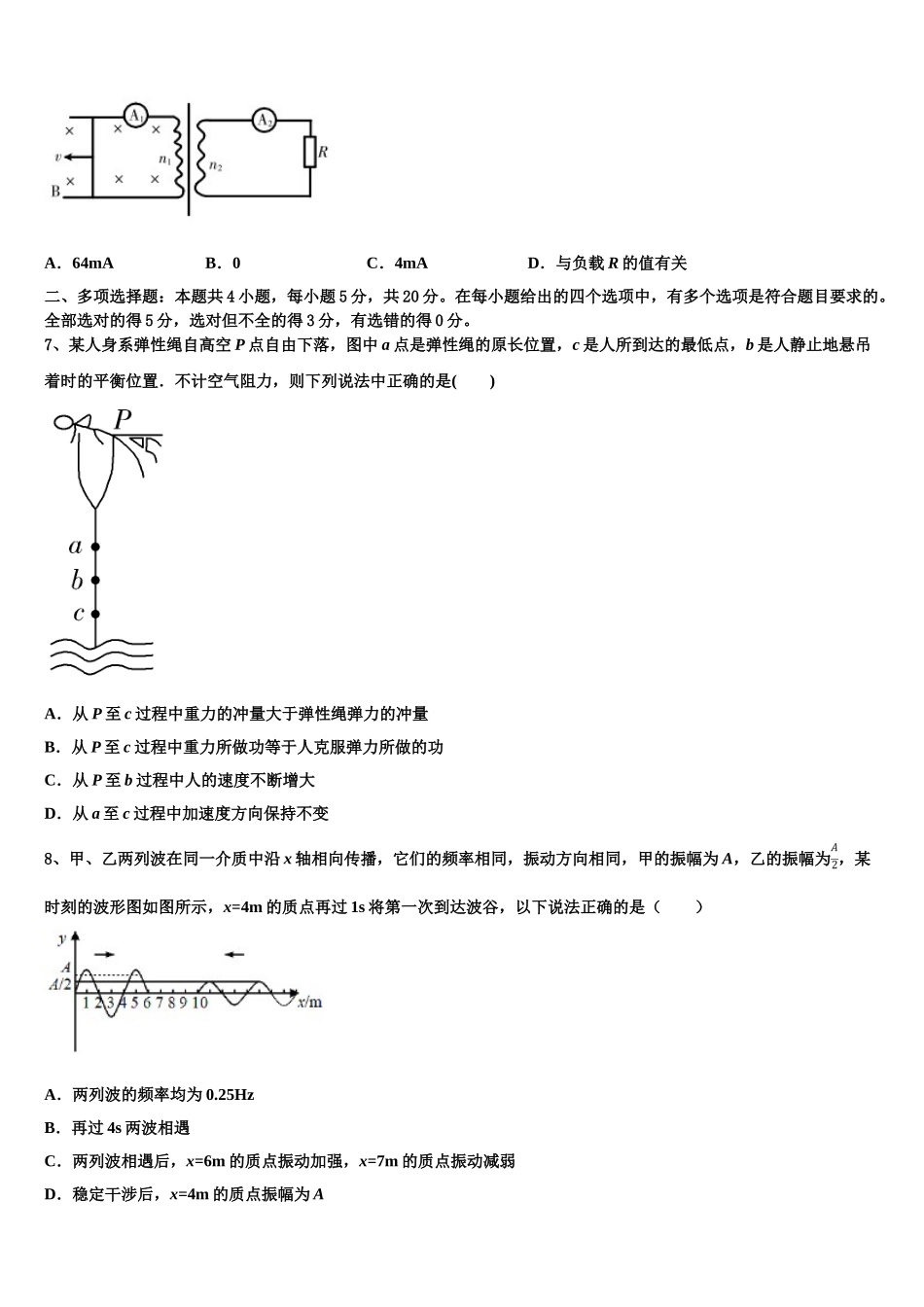 哈密市十五中2023学年高二物理第二学期期末复习检测模拟试题（含解析）.doc_第2页