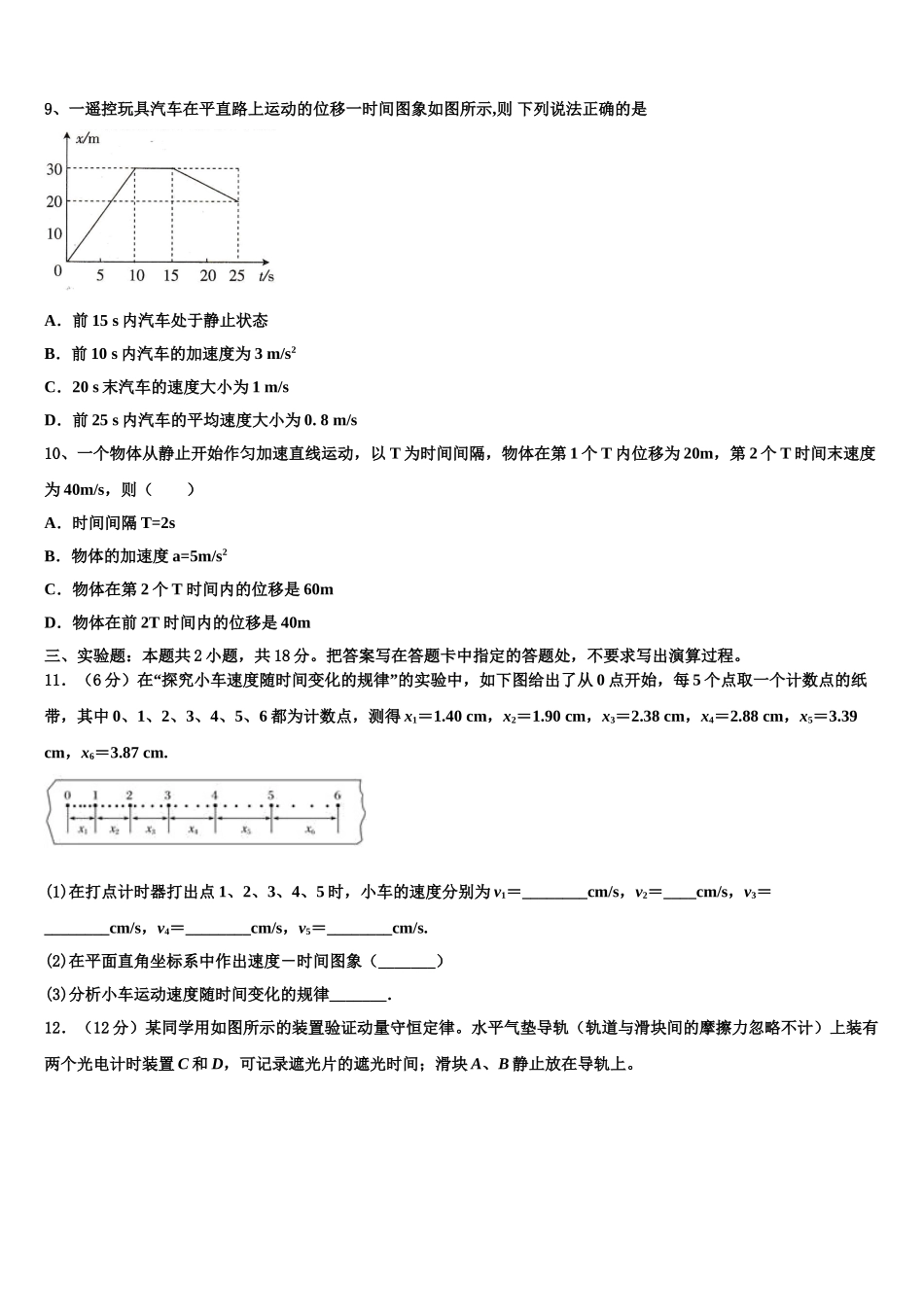 哈密市十五中2023学年高二物理第二学期期末复习检测模拟试题（含解析）.doc_第3页