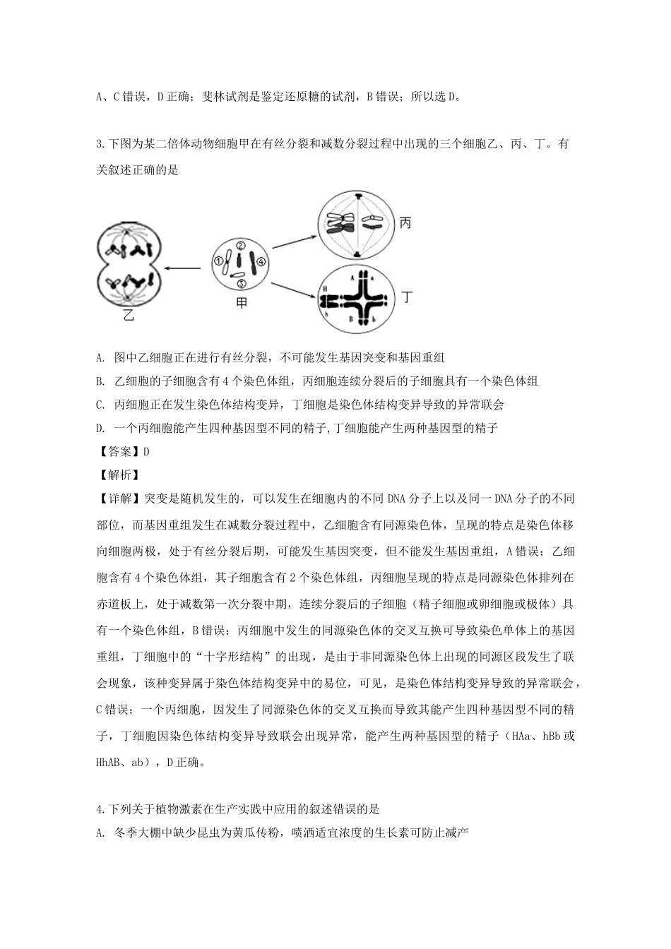 四川省棠湖中学2023届高三生物适应性考试试题含解析.doc_第2页