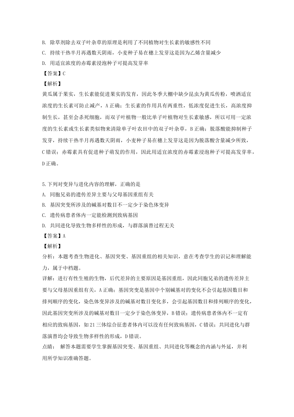 四川省棠湖中学2023届高三生物适应性考试试题含解析.doc_第3页