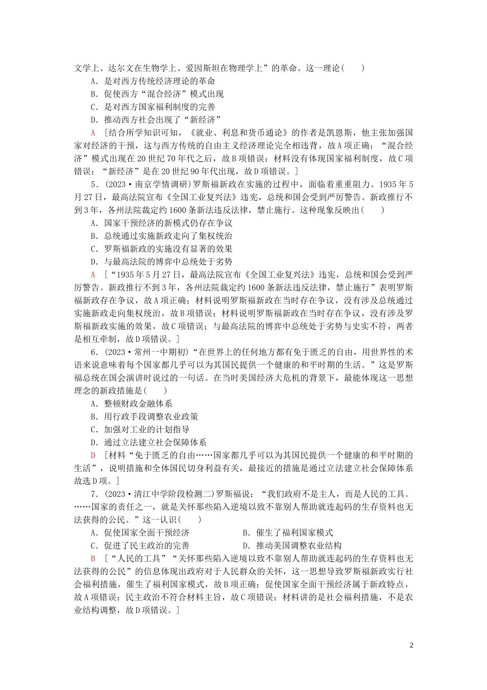 2023学年高考历史一轮复习课后限时集训19世界资本主义经济政策的调整22.doc_第2页