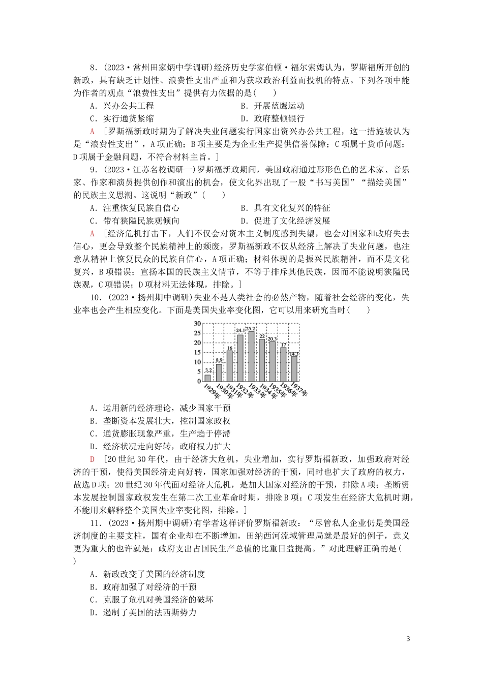 2023学年高考历史一轮复习课后限时集训19世界资本主义经济政策的调整22.doc_第3页