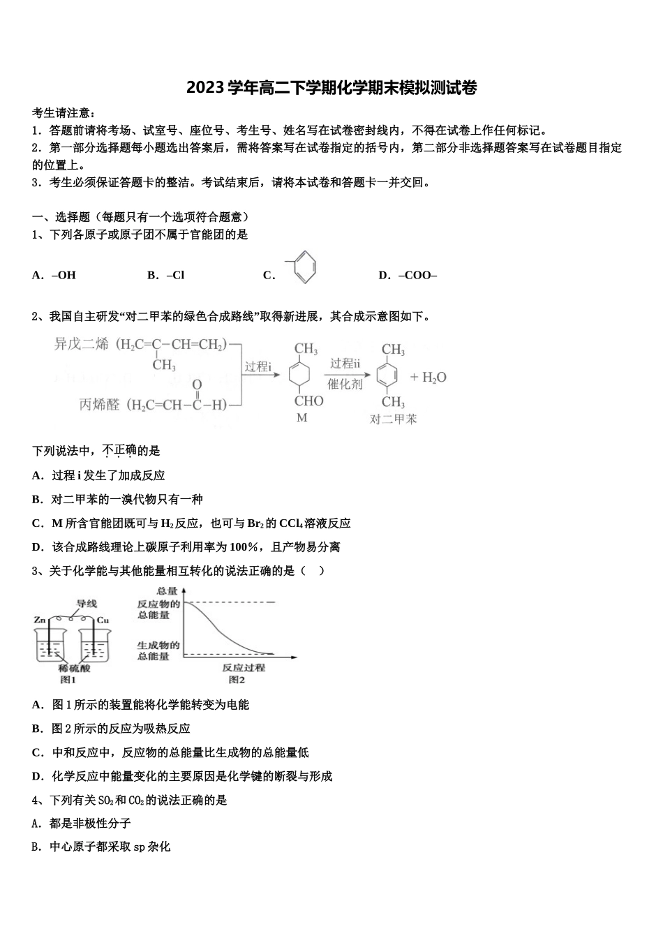 四川省成都七中实验学校2023学年化学高二第二学期期末检测模拟试题（含解析）.doc_第1页