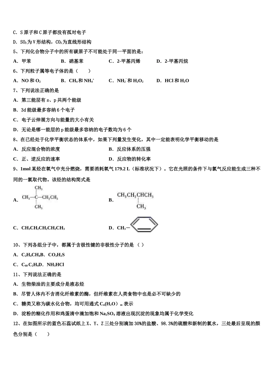 四川省成都七中实验学校2023学年化学高二第二学期期末检测模拟试题（含解析）.doc_第2页