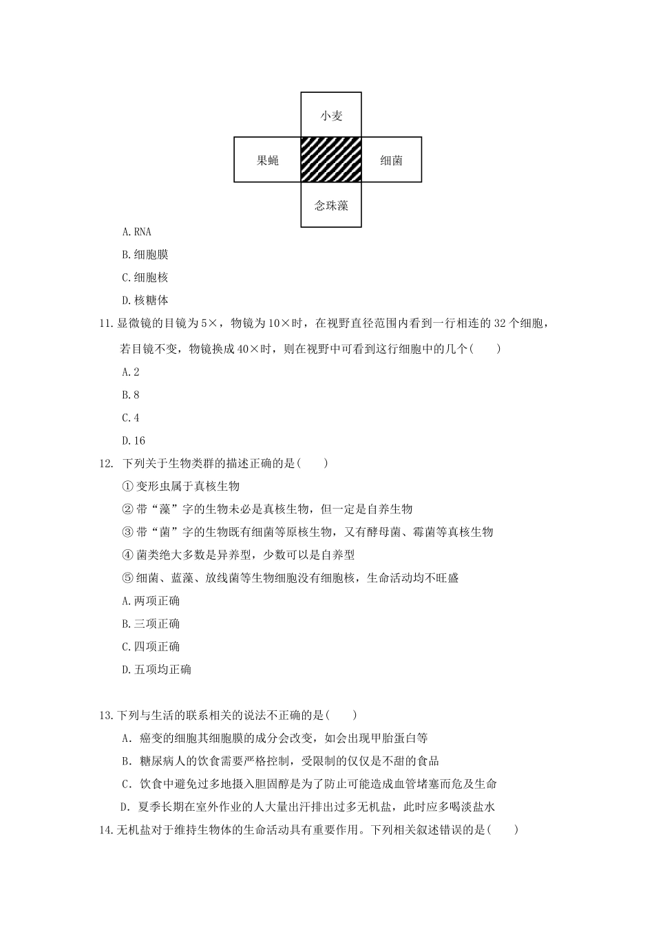 四川省三台中学实验学校2023学年高一生物10月月考半期适应性试题.doc_第3页