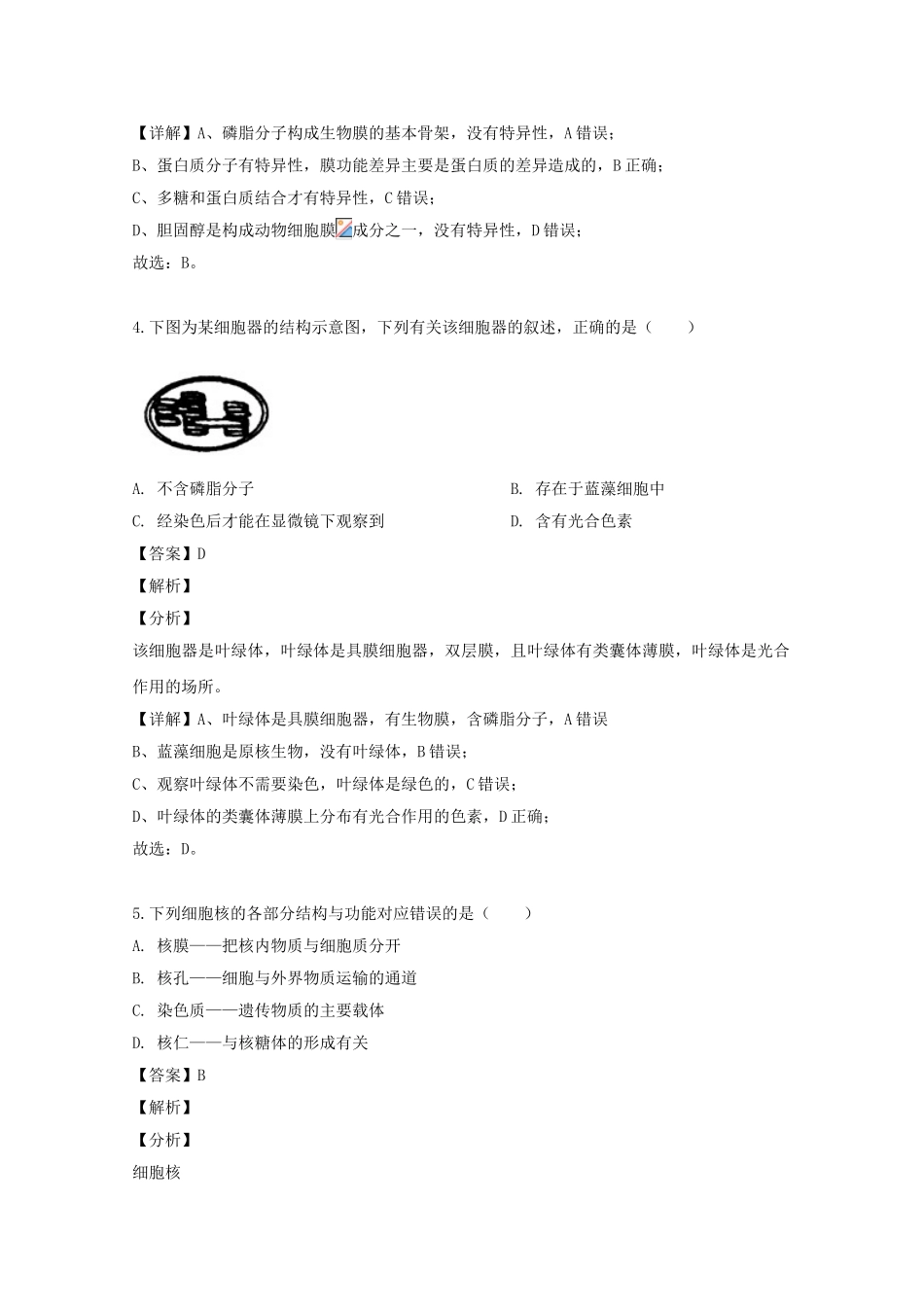 吉林省白山市2023学年高二生物下学期期末考试试题含解析.doc_第2页