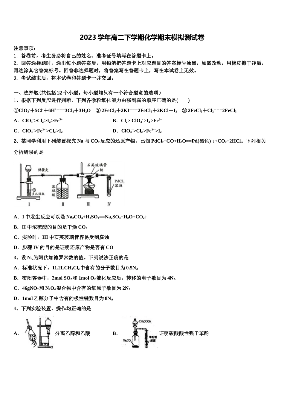 吉林省长春市八中2023学年化学高二第二学期期末综合测试模拟试题（含解析）.doc_第1页