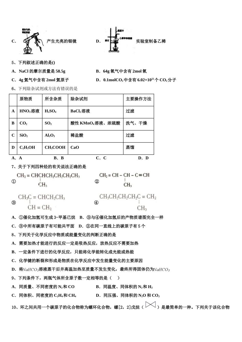 吉林省长春市八中2023学年化学高二第二学期期末综合测试模拟试题（含解析）.doc_第2页