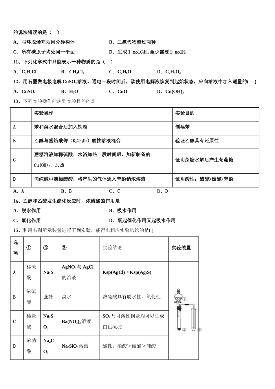 吉林省长春市八中2023学年化学高二第二学期期末综合测试模拟试题（含解析）.doc_第3页