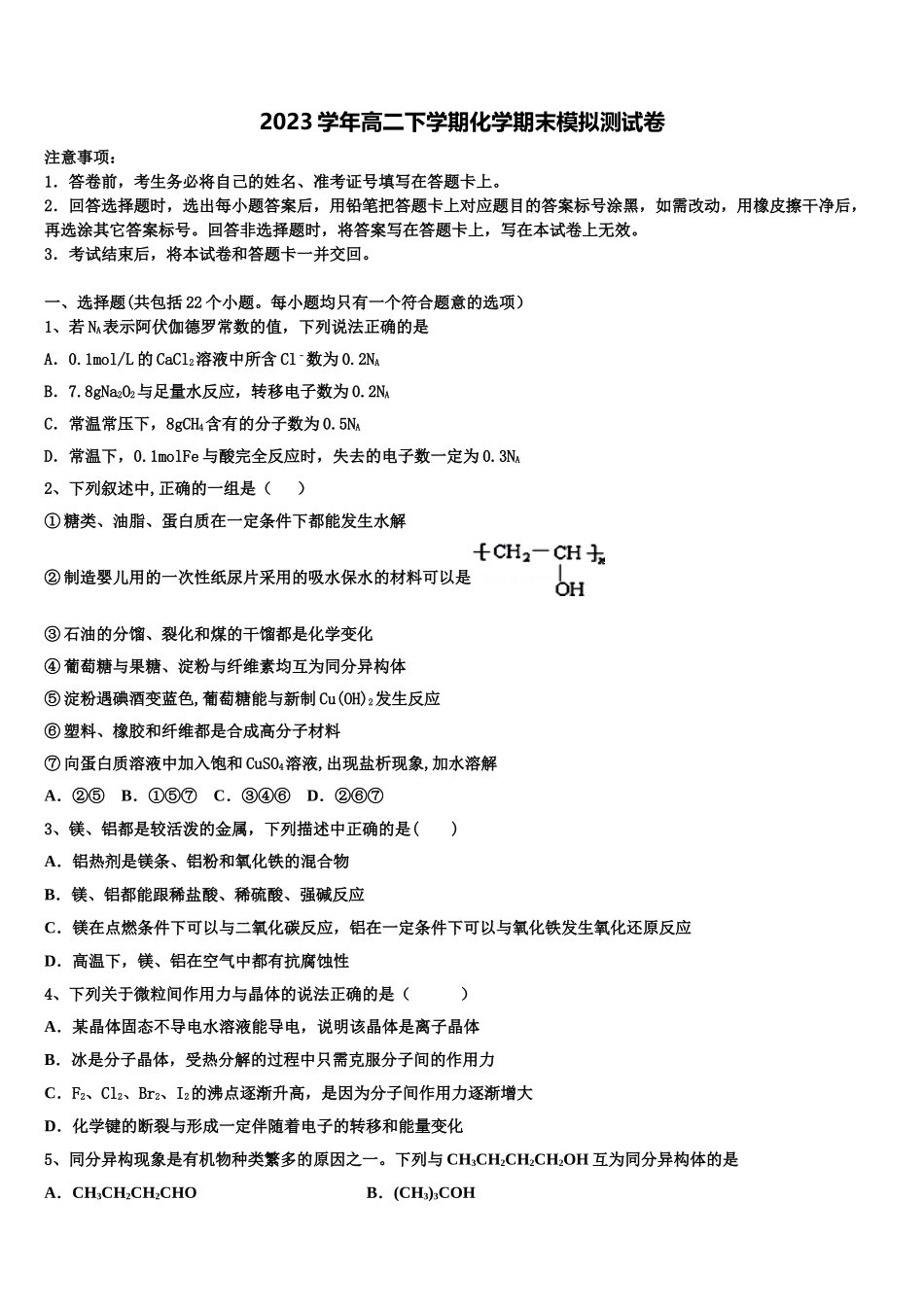 四川省德阳市什邡中学2023学年化学高二下期末学业水平测试模拟试题（含解析）.doc_第1页