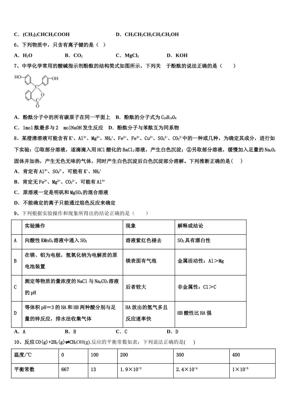四川省德阳市什邡中学2023学年化学高二下期末学业水平测试模拟试题（含解析）.doc_第2页