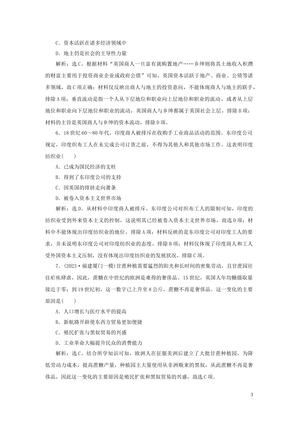 2023学年新高考历史一轮复习单元质量检测十二第十二单元近代文明的曙光人民版2.doc_第3页